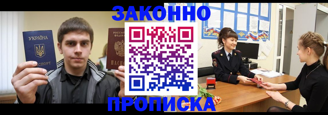 прописка регистрация в Ставропольском крае